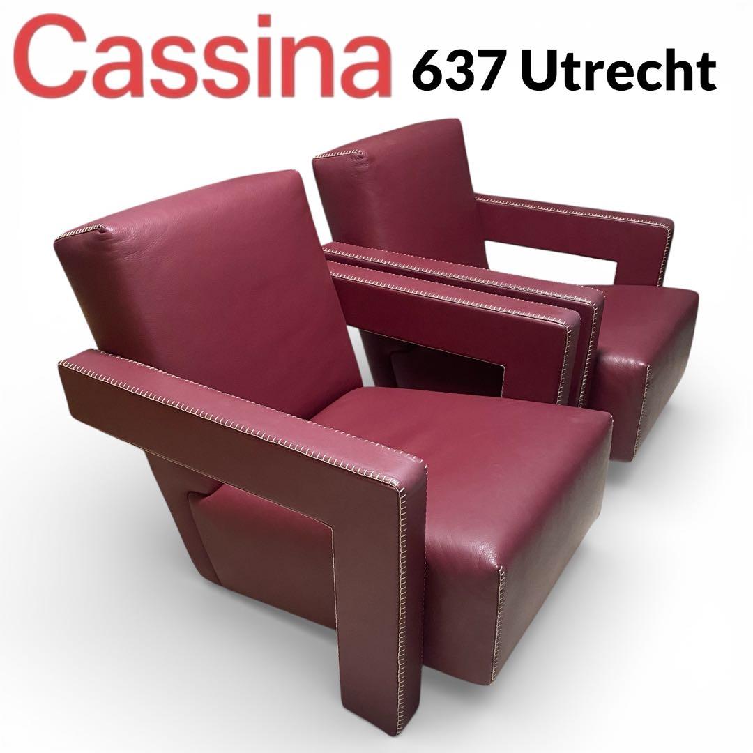 Cassina カッシーナ 637 ユトレヒト アームチェア 2脚セット - メルカリ