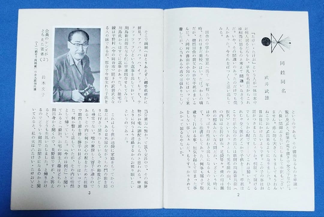武井武雄 豆本親類通信3〜10 刊本作品親類通信11〜13