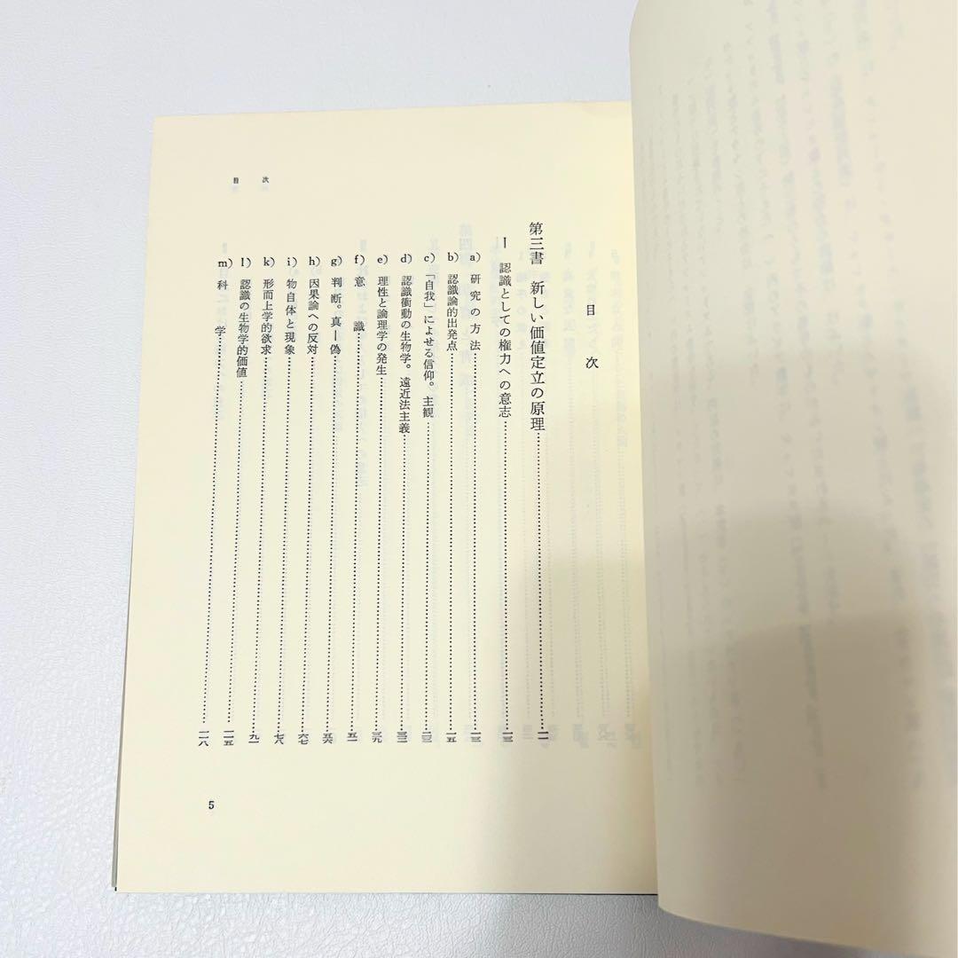 ニーチェ全集 第10巻 〜第13巻