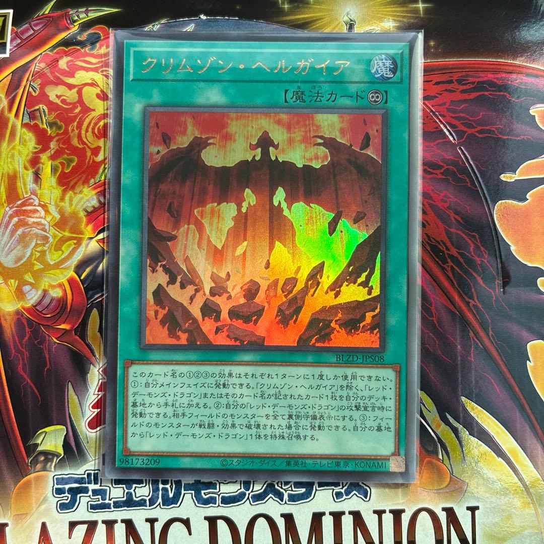 クリムゾン・ヘルガイア ウルトラレア - メルカリ