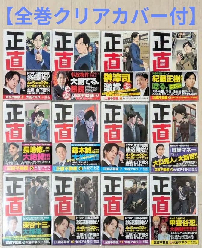 ◆美品◆【正直不動産】（全23巻セット）◆レンタル落ちなし◆24時間以内発送