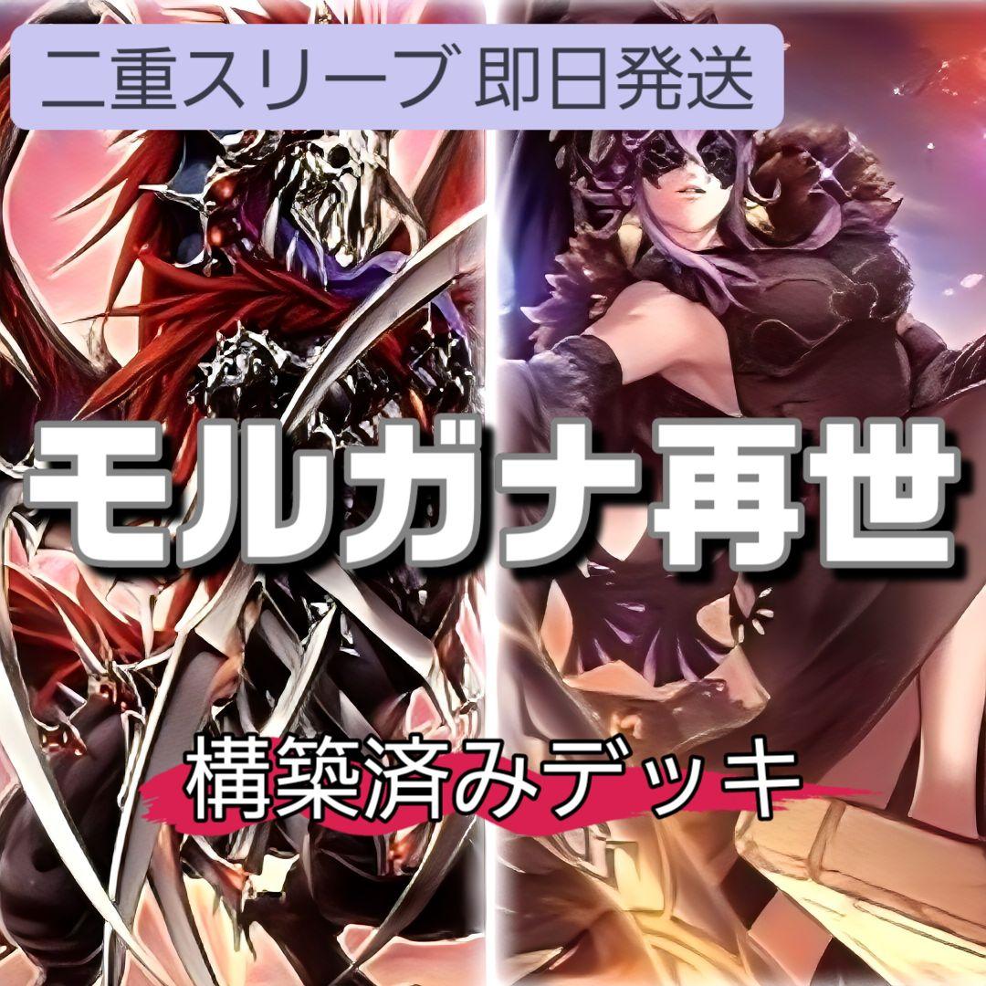 即日発送 モルガナ再世デッキ 構築済みデッキ 山屋 - メルカリ