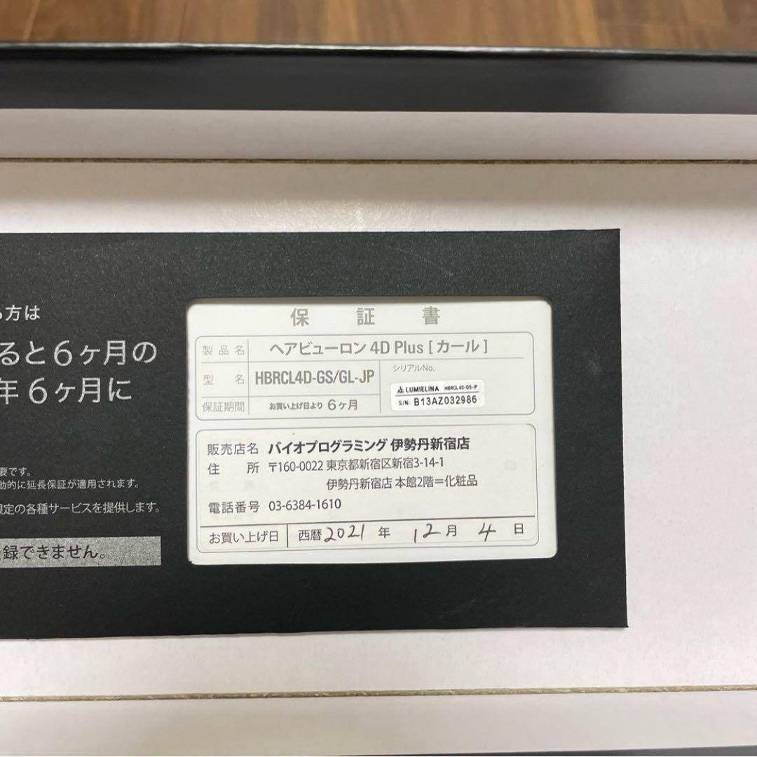 【未使用】 ヘアビューロン 4Dplus ヘアカール 26.5mm