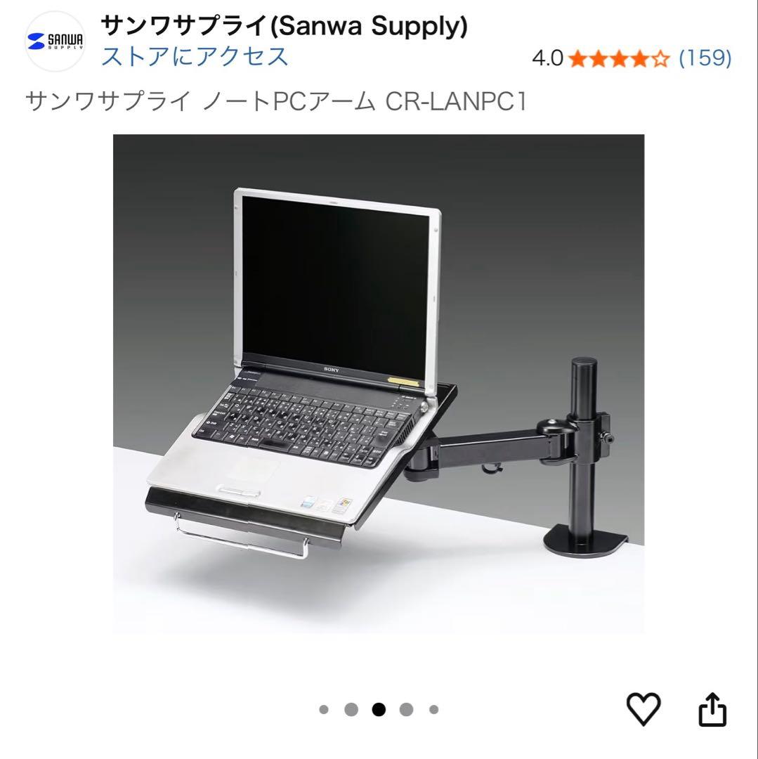 ノートパソコンアーム CR-LANPC1 サンワサプライ - メルカリ