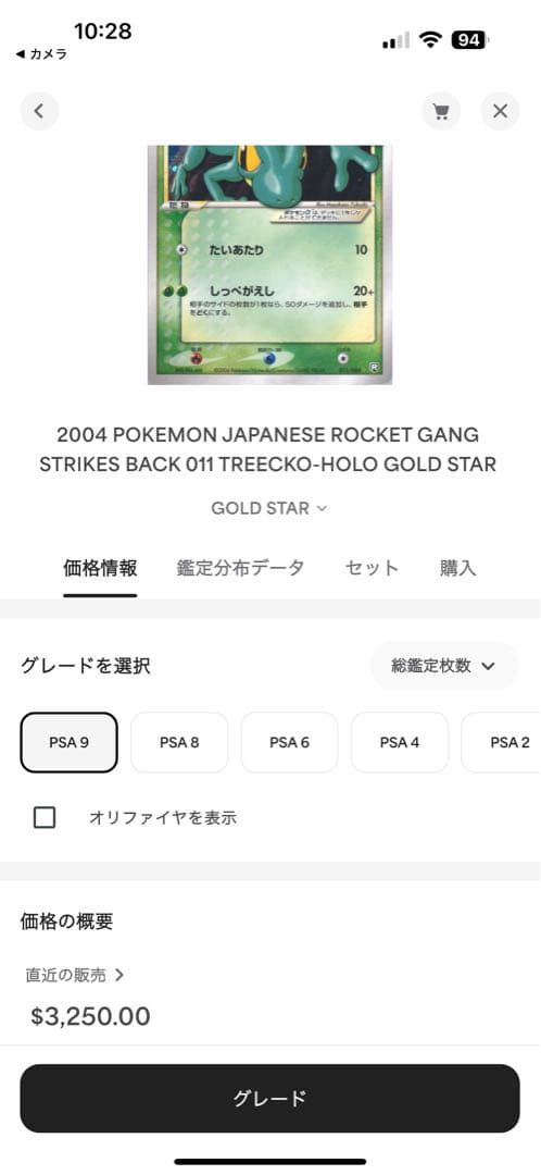 ぬ*ら様 【PSA9】キモリ☆ ゴールドスター ロケット団の逆襲 収録