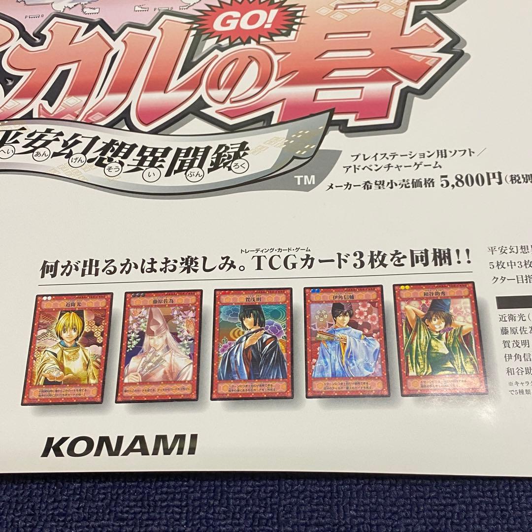 ヒカルの碁 販促ポスター 平安幻想異聞録 - メルカリ