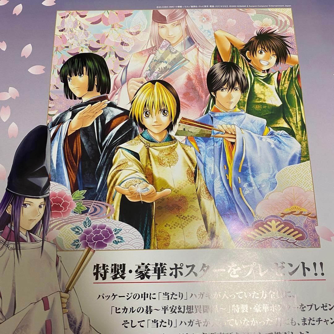 ヒカルの碁 販促ポスター 平安幻想異聞録 - メルカリ