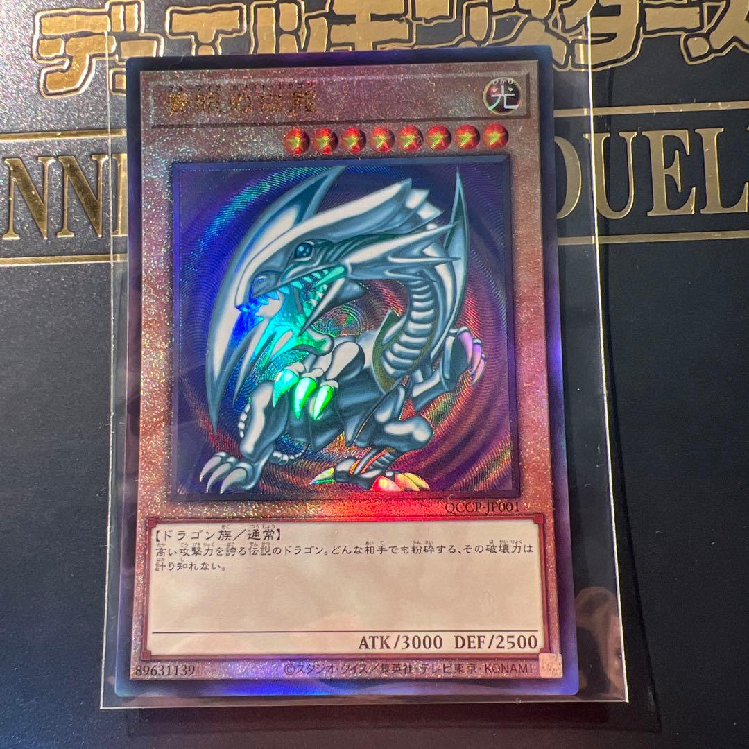 青眼の白龍 レリーフ QCCP-JP001 25-0074 - メルカリ