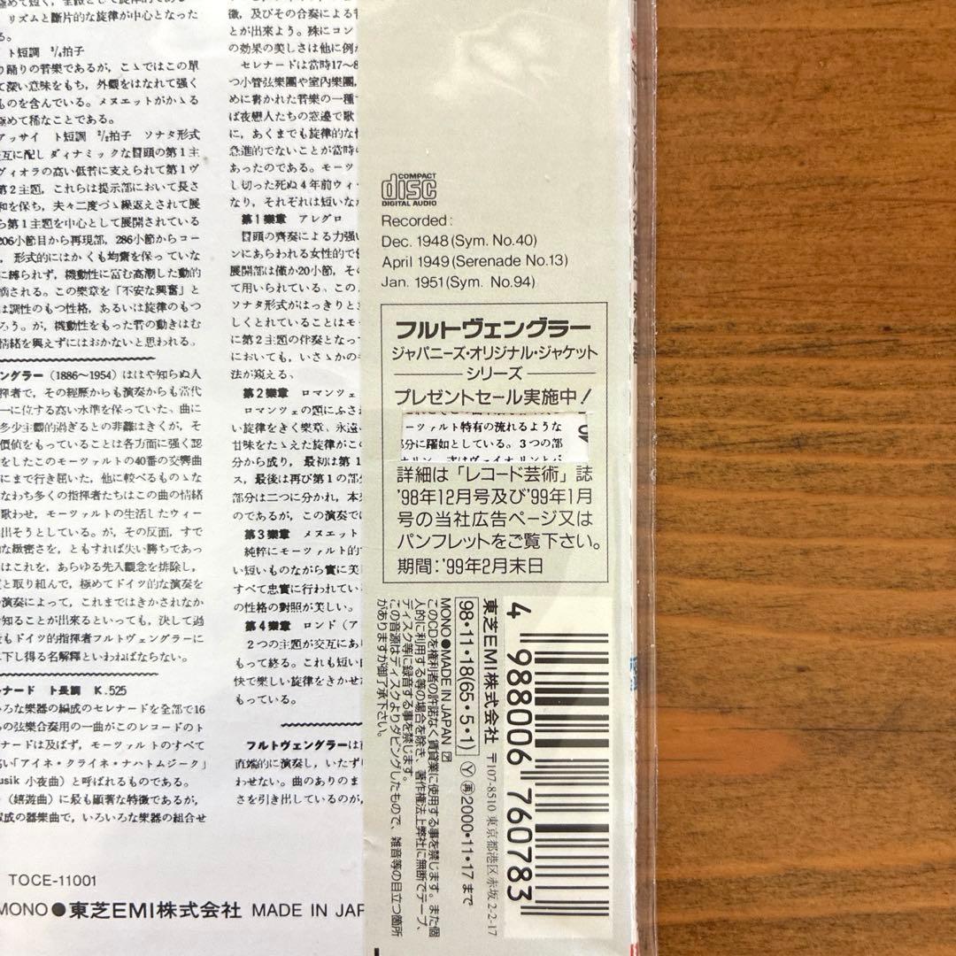 フルトヴェングラー/ジャパニーズ・オリジナル・ジャケット・シリーズ