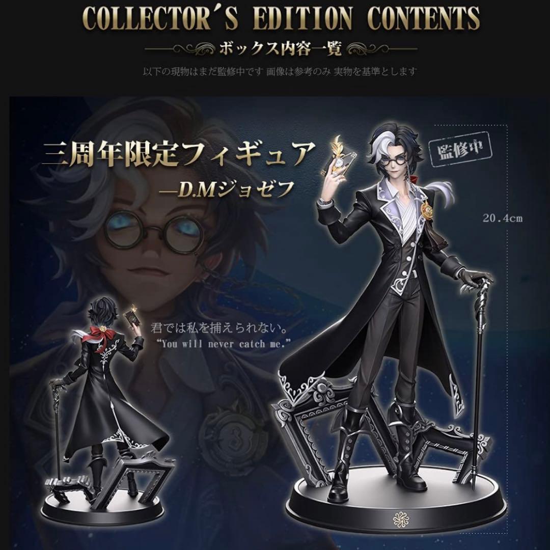 第五人格 IdentityV フィギュア ジョゼフ オフラインパック - メルカリ