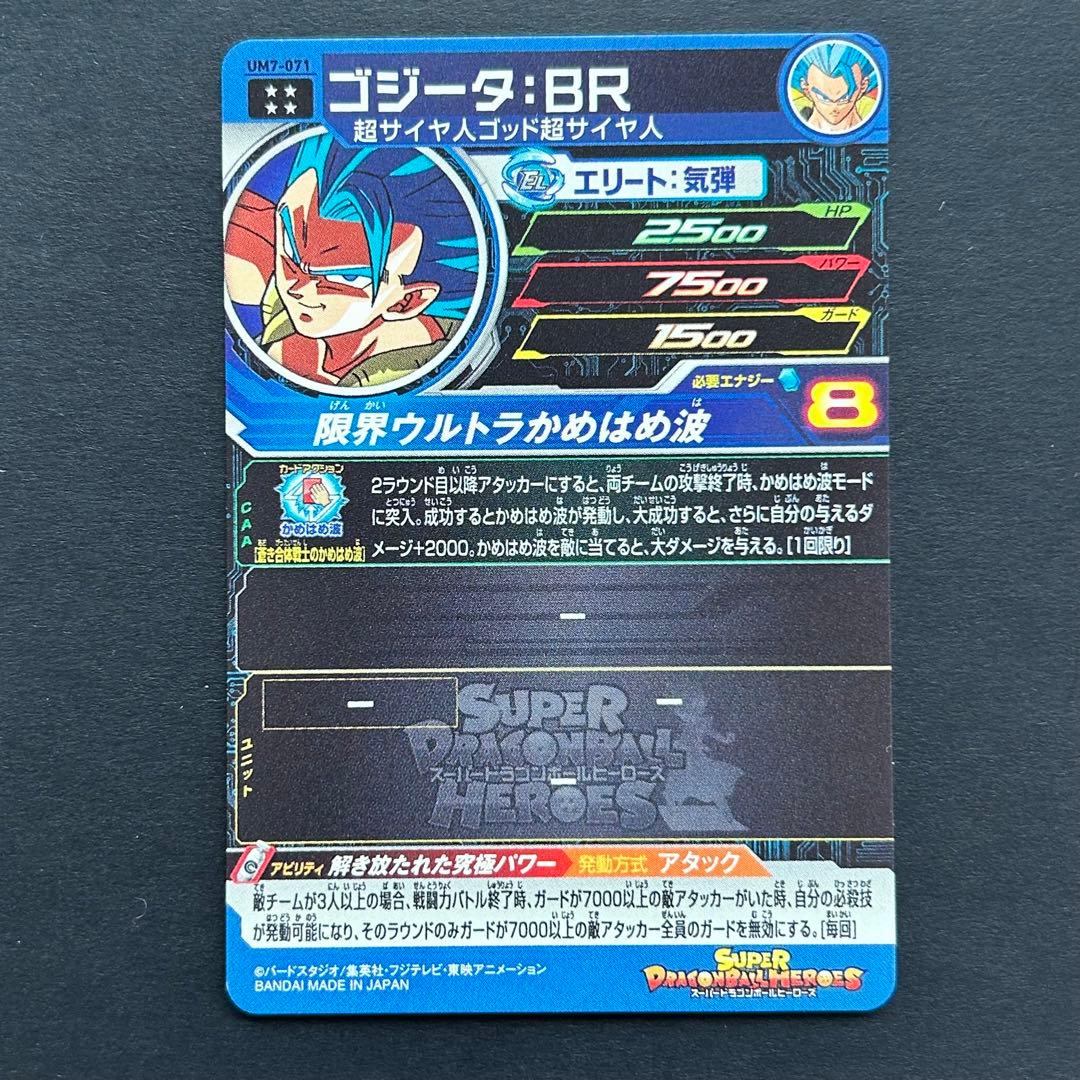 ⭐️スーパードラゴンボールヒーローズ ゴジータ：BR UM7-071 - メルカリ