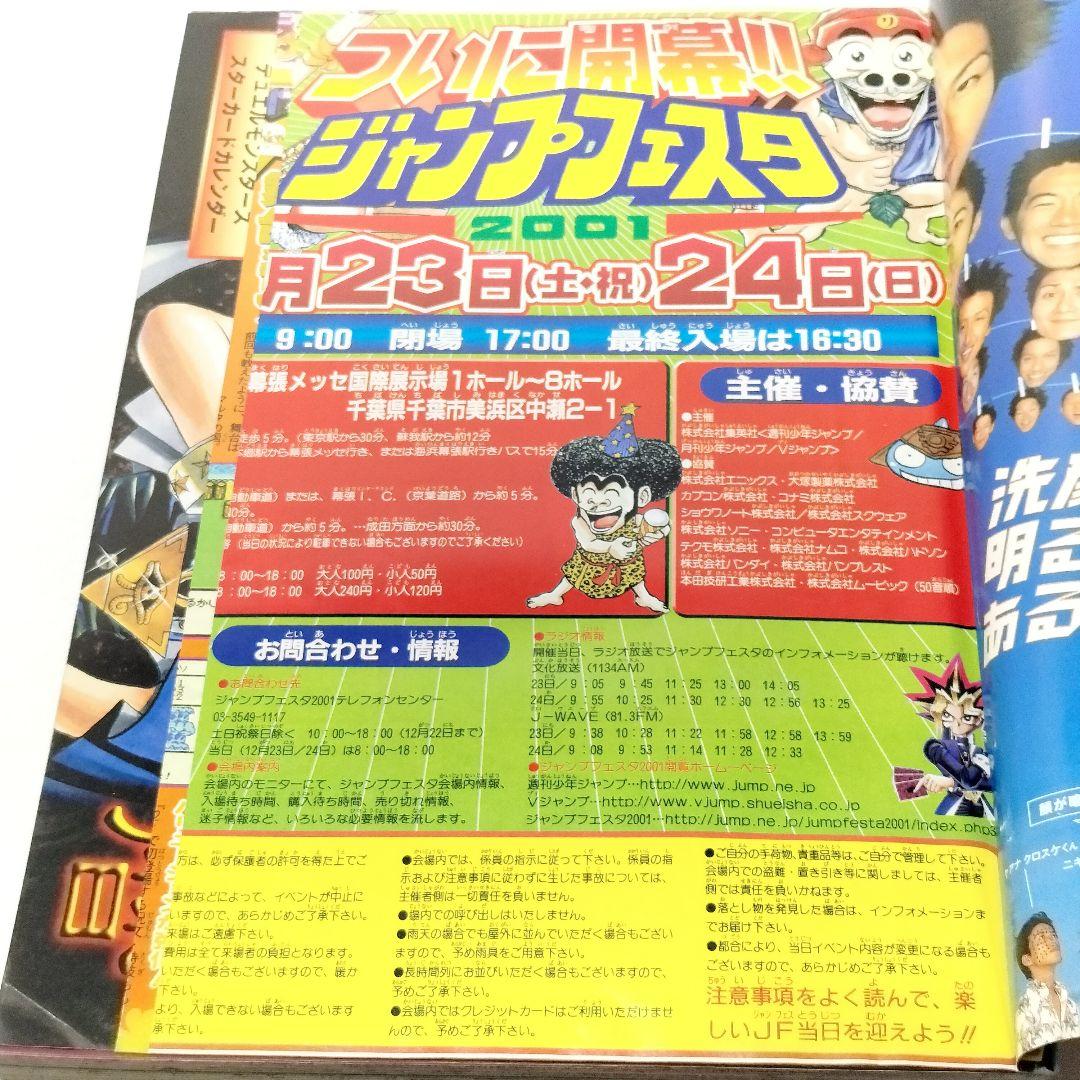 週刊少年ジャンプ 2001年 1月10・15日号 3・4 合併号 ワンピース