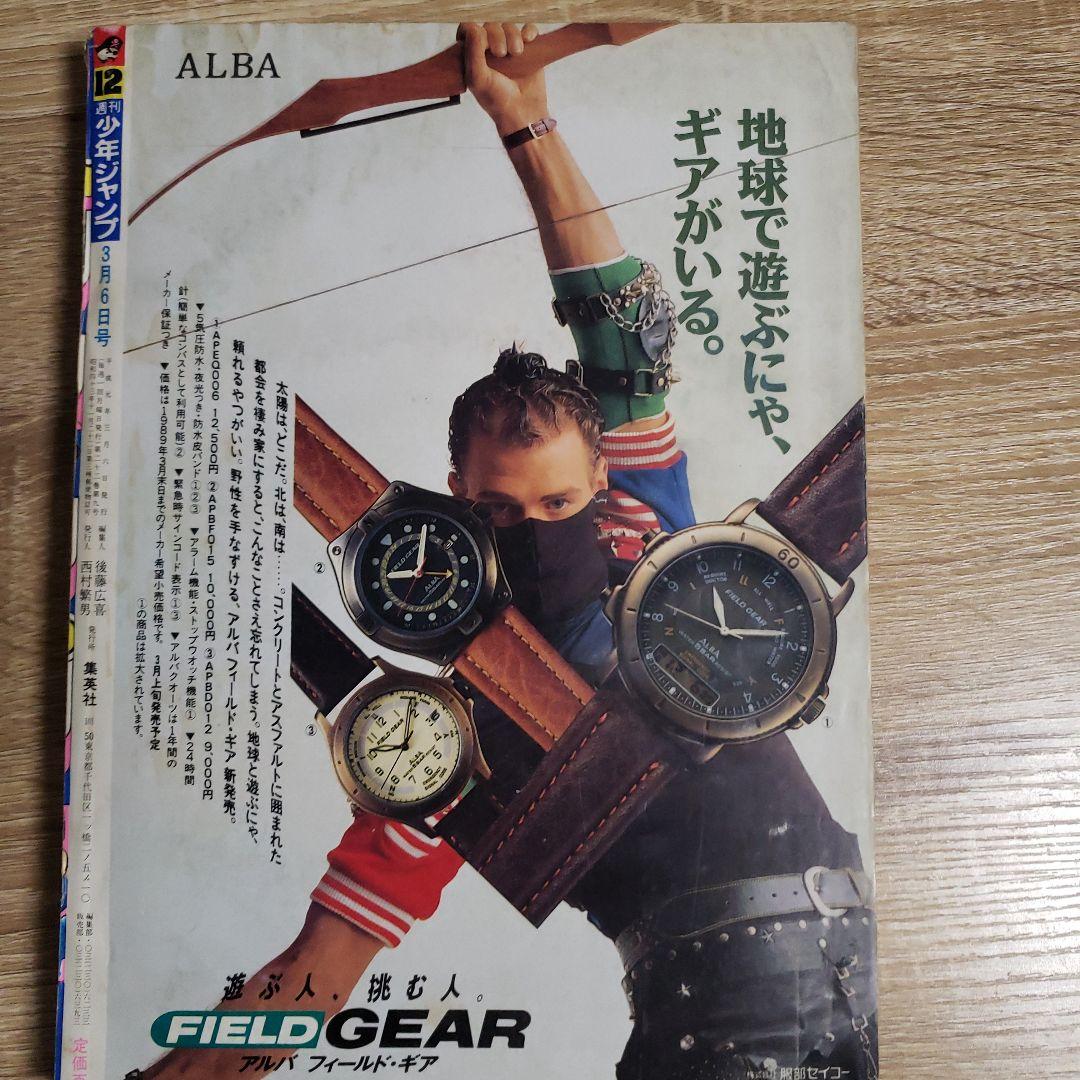 少年ジャンプ 1989年12号 - メルカリ