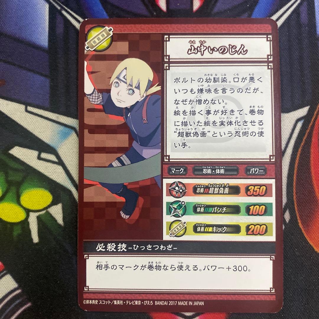 ナルト カードゲーム トレカ 山中いのじん - メルカリ