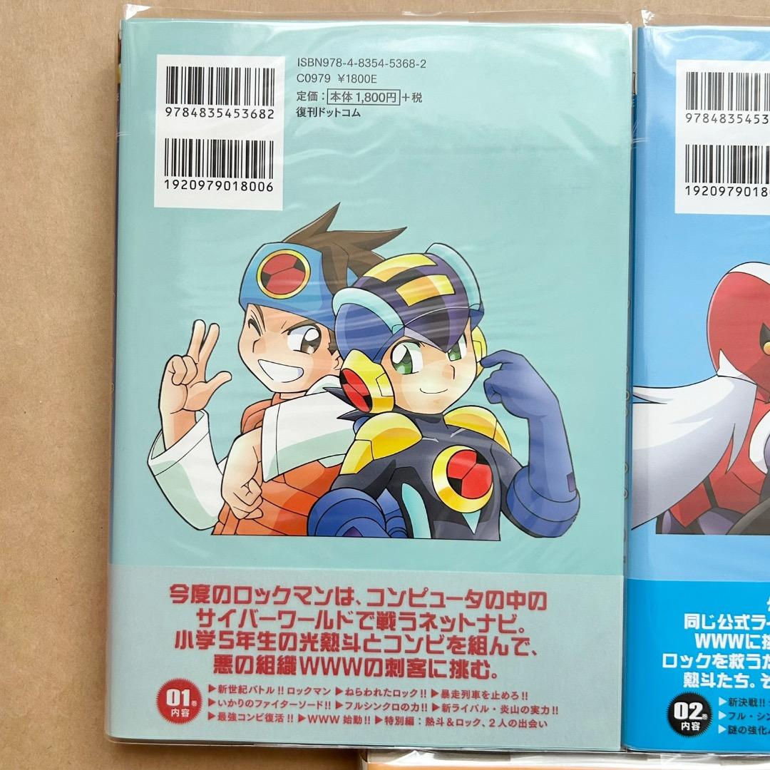 ロックマンエグゼ 新装版 鷹岬諒 全8巻セット 全巻初版本 帯付き