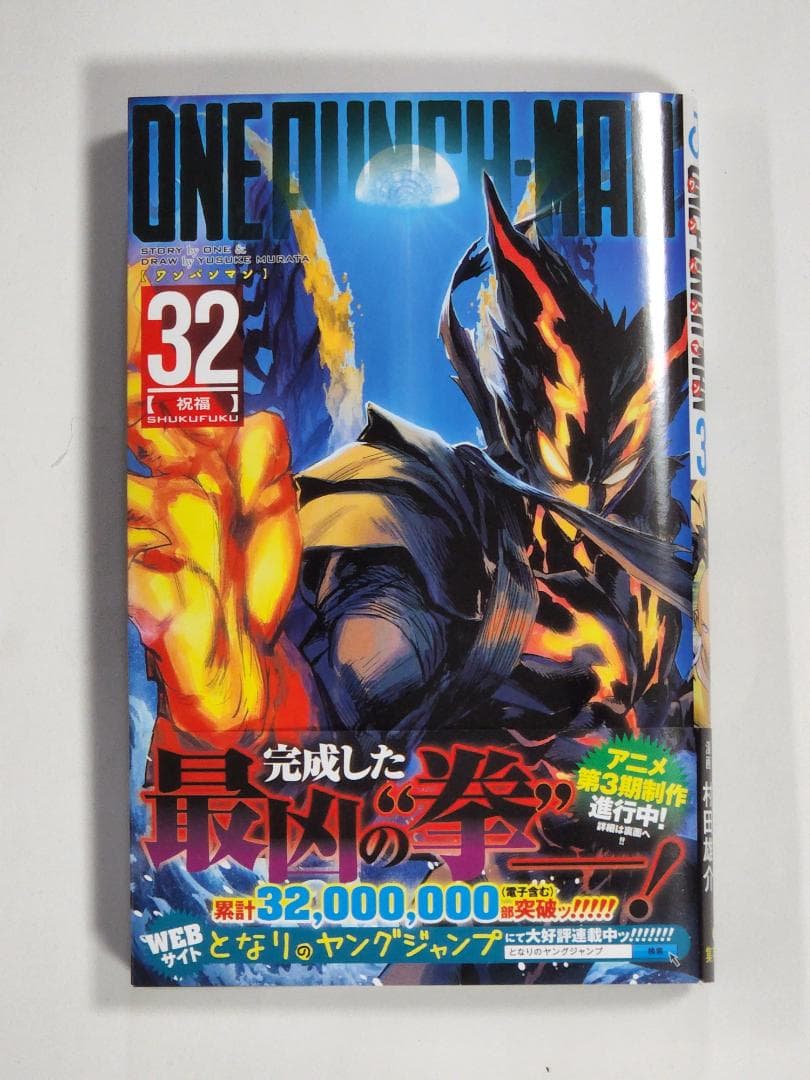 最新刊コミックス】ワンパンマン /ジャンプコミックス（32巻） - メルカリ