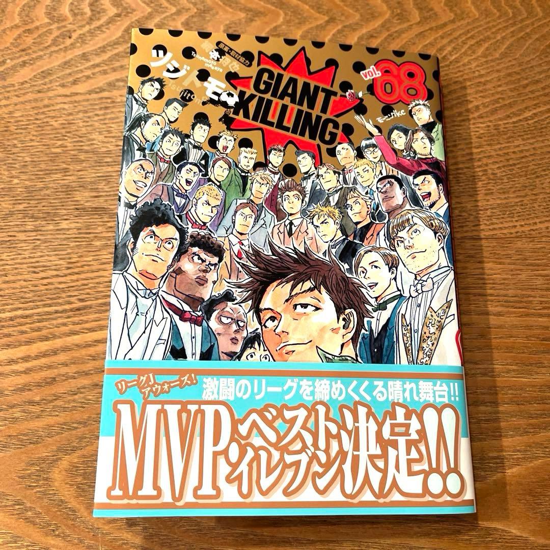 GIANT KILLING 68巻 - メルカリ