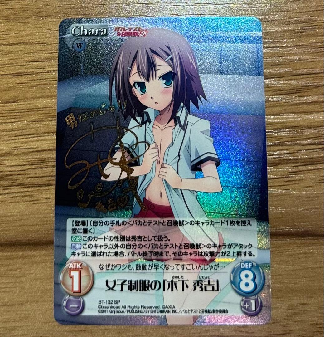 Chaos TCG バカとテストと召喚獣 サイン 女子制服の木下秀吉 バカテス