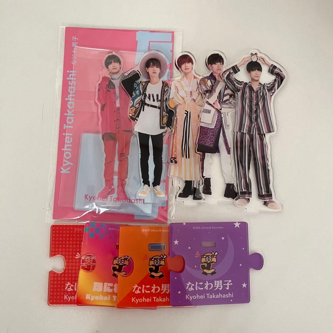 なにわ男子 まとめ売り 高橋恭平 - メルカリ