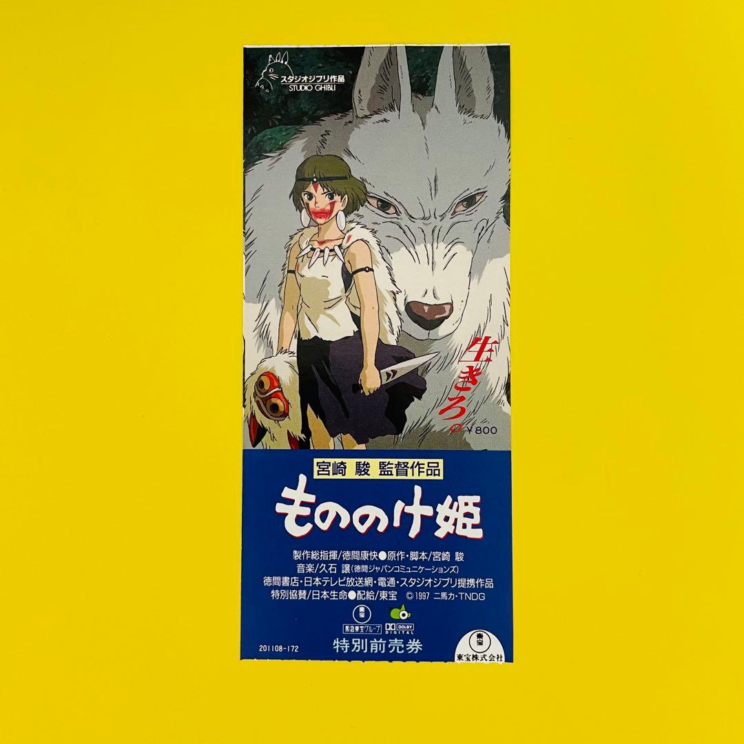 鑑賞済】もののけ姫 映画チケット半券 - メルカリ