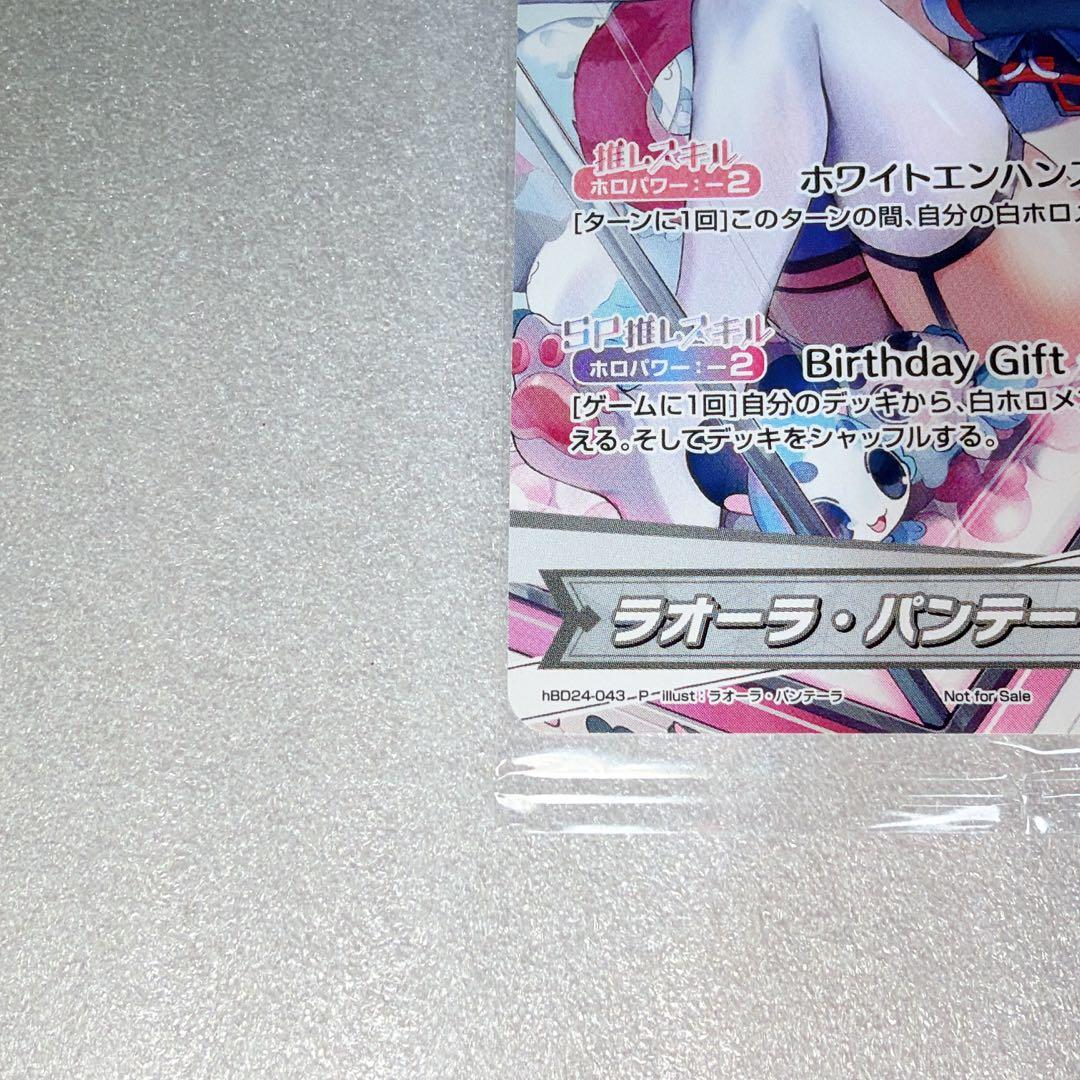 ラオーラ・パンテーラ 誕生日記念2025 プロモカード ホロカ ホロライブ