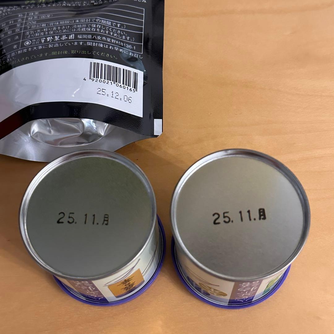 八女抹茶 瑞雲 霊巌の華 30g 2個 吉田園 星野製茶園 八女の華 20g