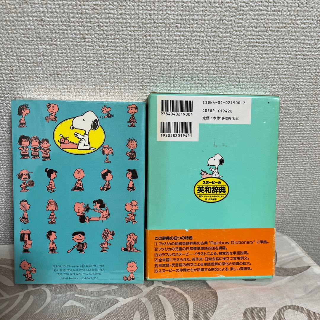 ピーナッツブックフューチャリング スヌーピー1巻-17巻とスヌーピーの