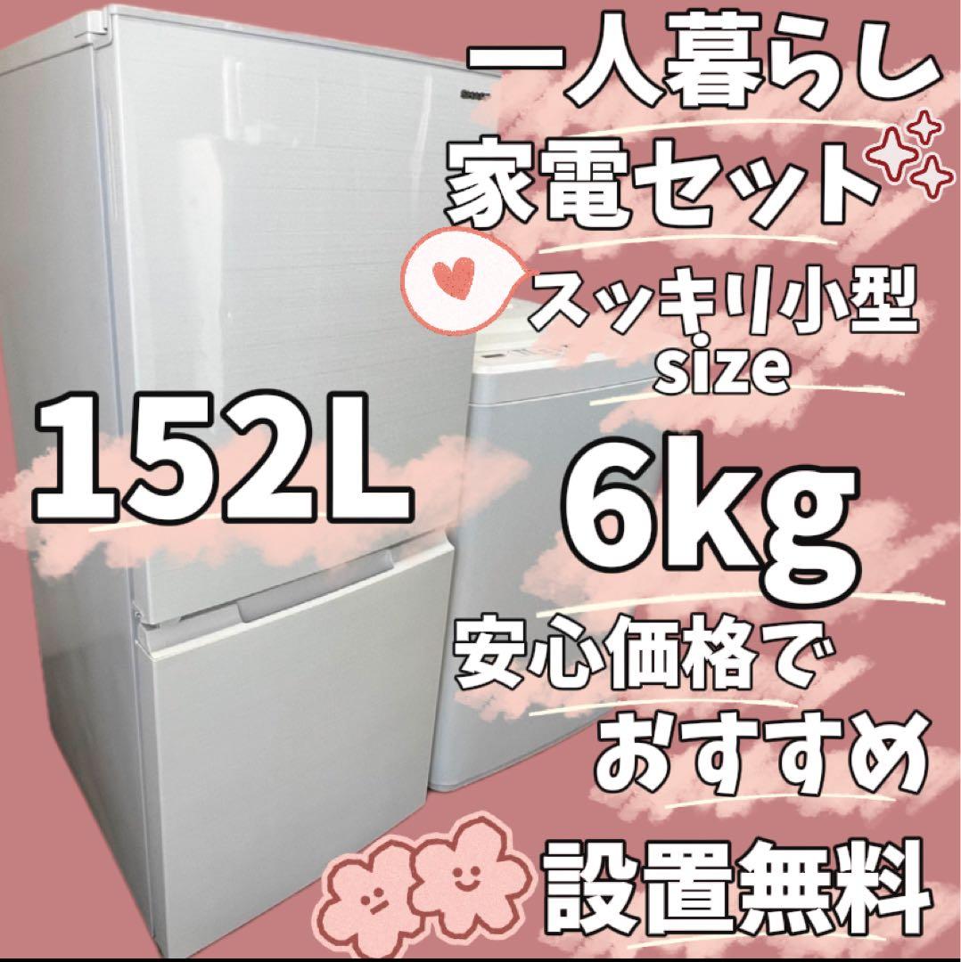 123　 洗濯機　冷蔵庫　家電セット　小型　一人暮らし　設置無料　中古　安い‼️ 中古家電セット 一人暮らし 格安 新生活応援 中古 冷蔵庫 洗濯機 国内