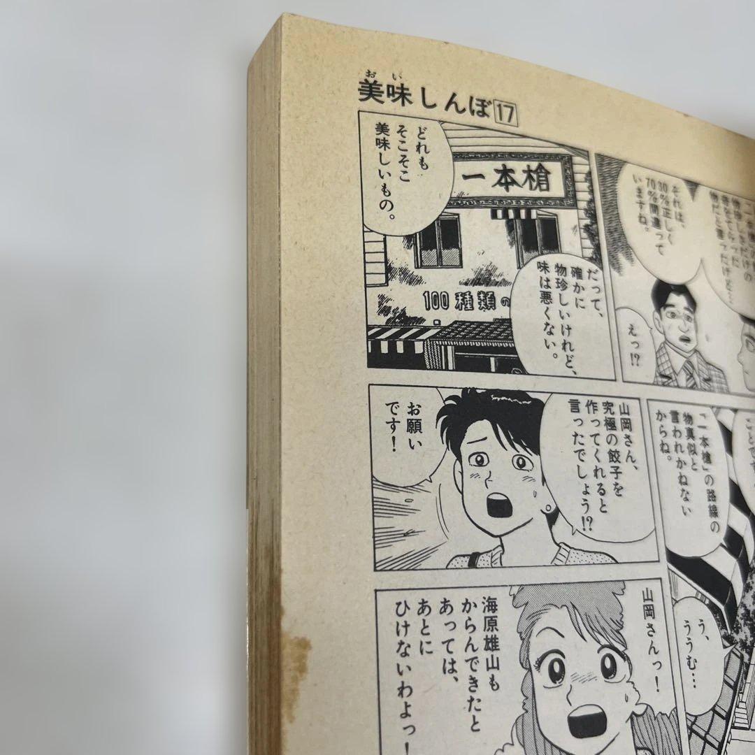 ほぼ初版】美味しんぼ 69冊セット - メルカリ