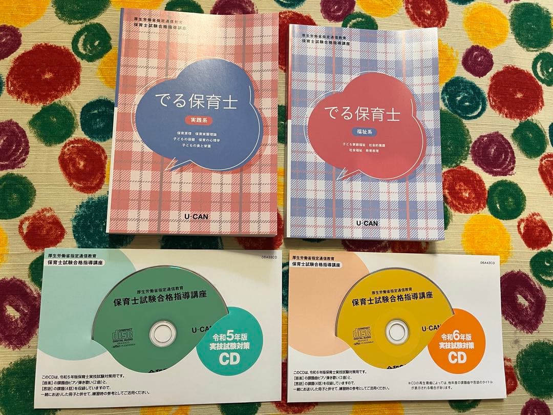 U-CAN ユーキャン 保育士講座 保育士資格テキストセット - メルカリ