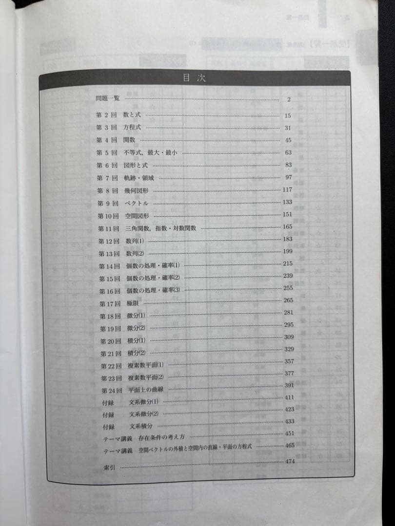 2024 鉄緑会 高3理系数学 入試数学確認シリーズ - メルカリ