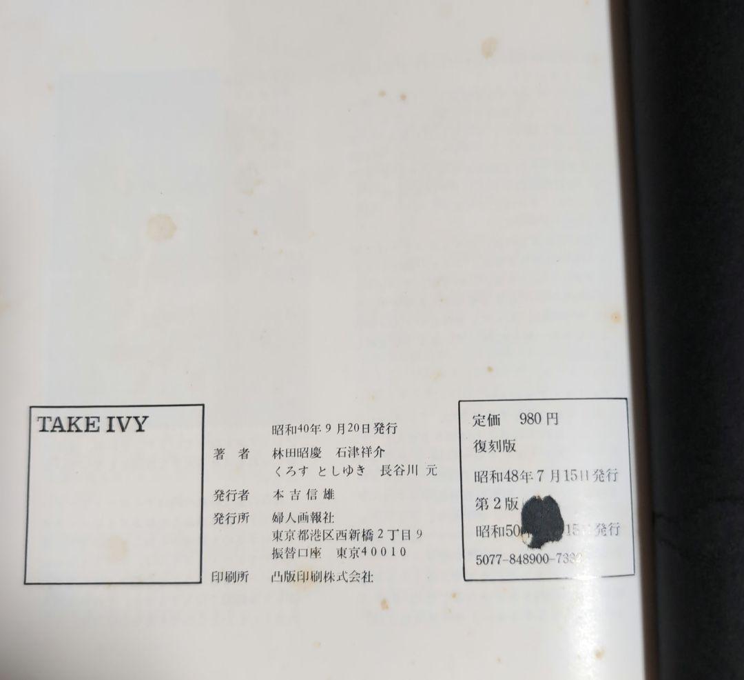 TAKE IVY / 婦人画報社