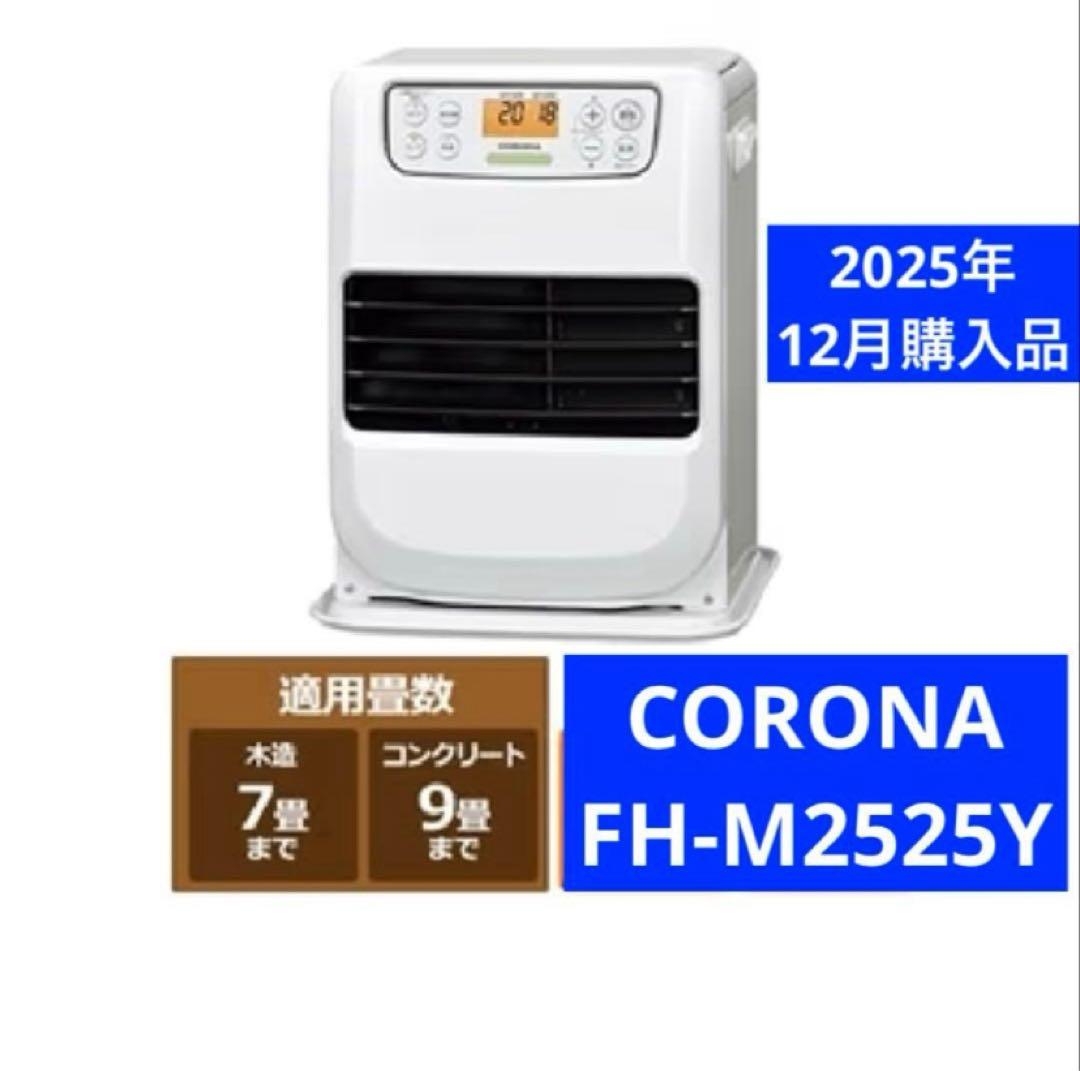 CORONA 石油ファンヒーター ミニタイプ マットホワイト FH-M2525Y 石油ファンヒーター ミニタイプ グレイッシュベージュ FH-M2524Y [木造
