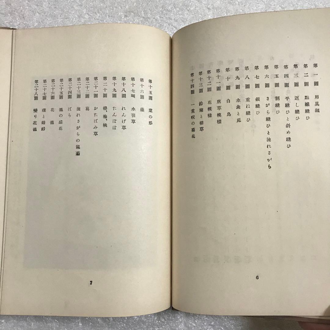 【超稀少本】リボン刺繍　周田松枝　アルス婦人叢書　大正１４年発行　手芸本