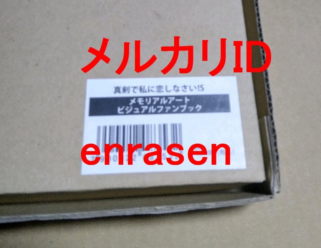 真剣で私に恋しなさい!S メモリアルアート 新品 みなとそふと タカヒロ