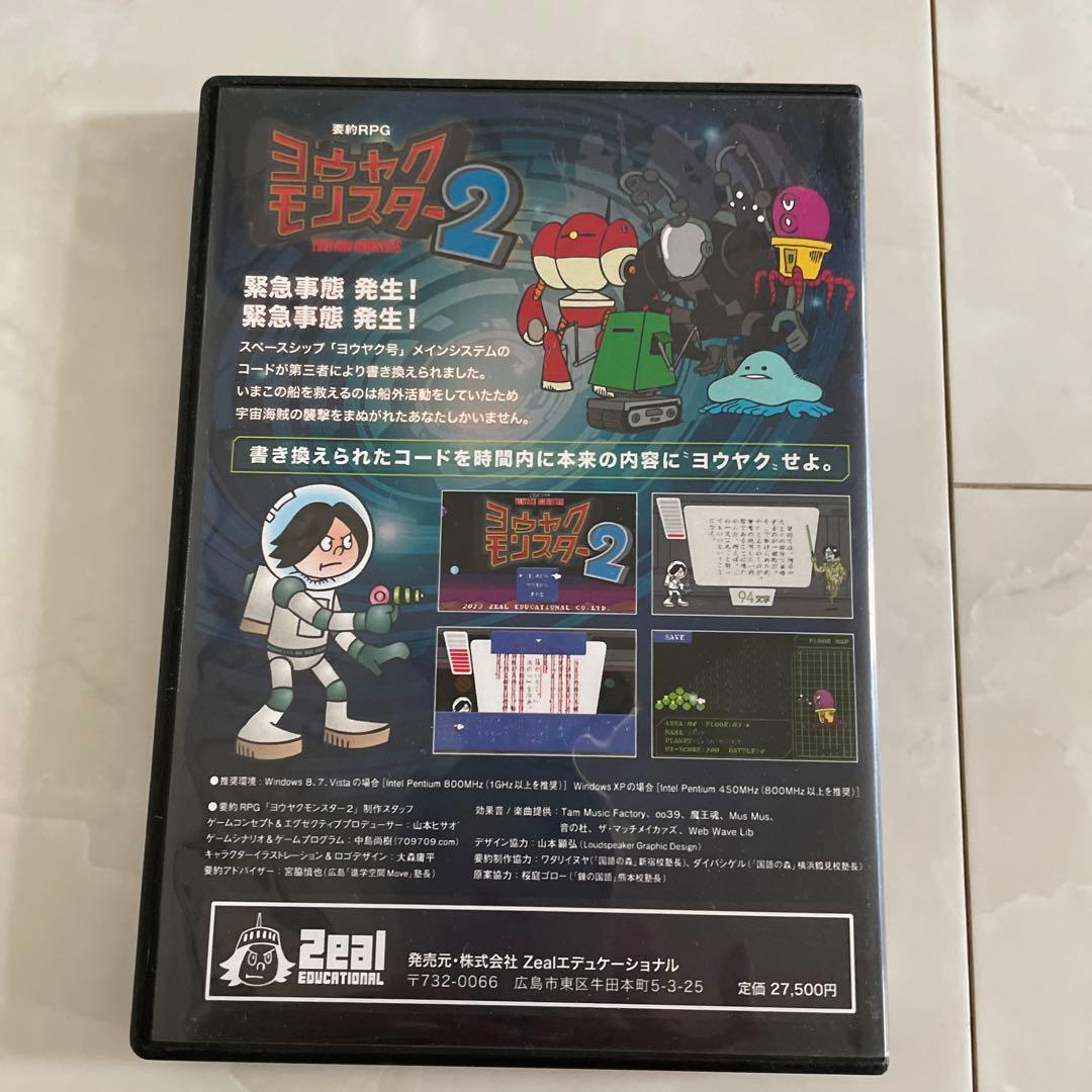 ヨウヤクモンスター