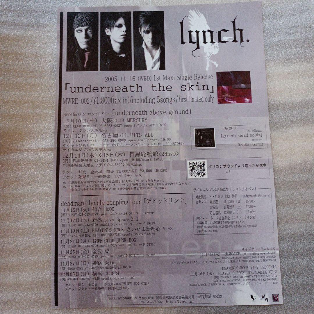 貴重盤☆lynch.☆初回盤greedy dead souls/ビジュアル系