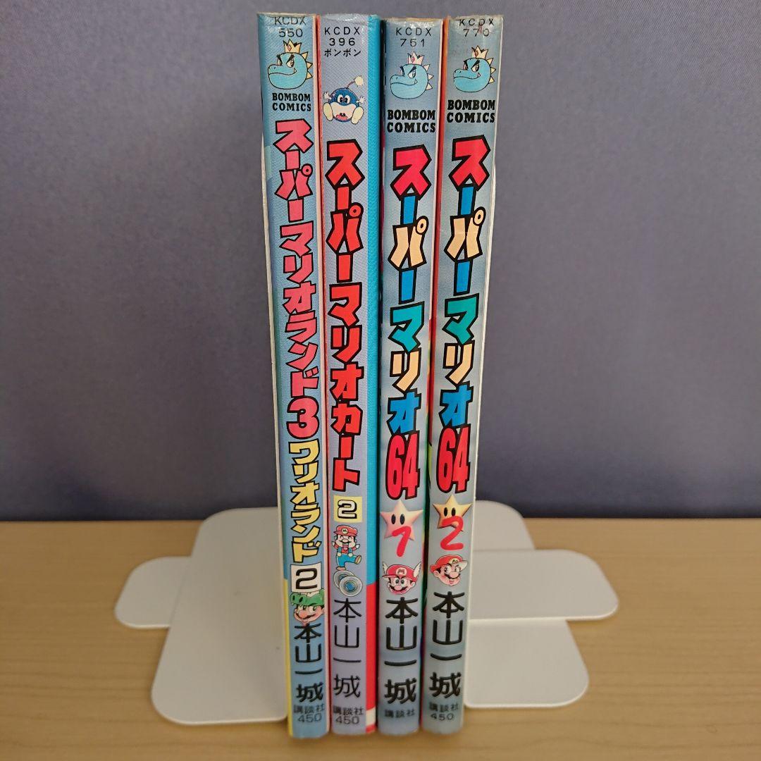 本山一城 スーパーマリオ 4冊まとめ - メルカリ