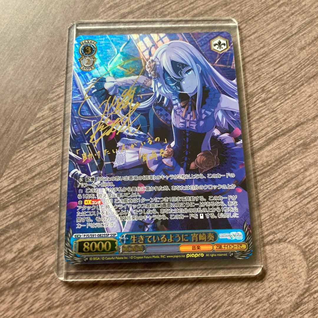 美品 ヴァイスシュヴァルツ 生きているように 宵崎奏 SSP プロセカ 美品 ヴァイスシュヴァルツ 生きているように 宵崎奏 SSP プロセカ