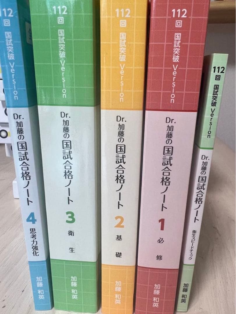 Dr .加藤の国試合格ノート シエン社 | Dr．加藤の国試合格ノート 衛生<上下セット>（117回版）