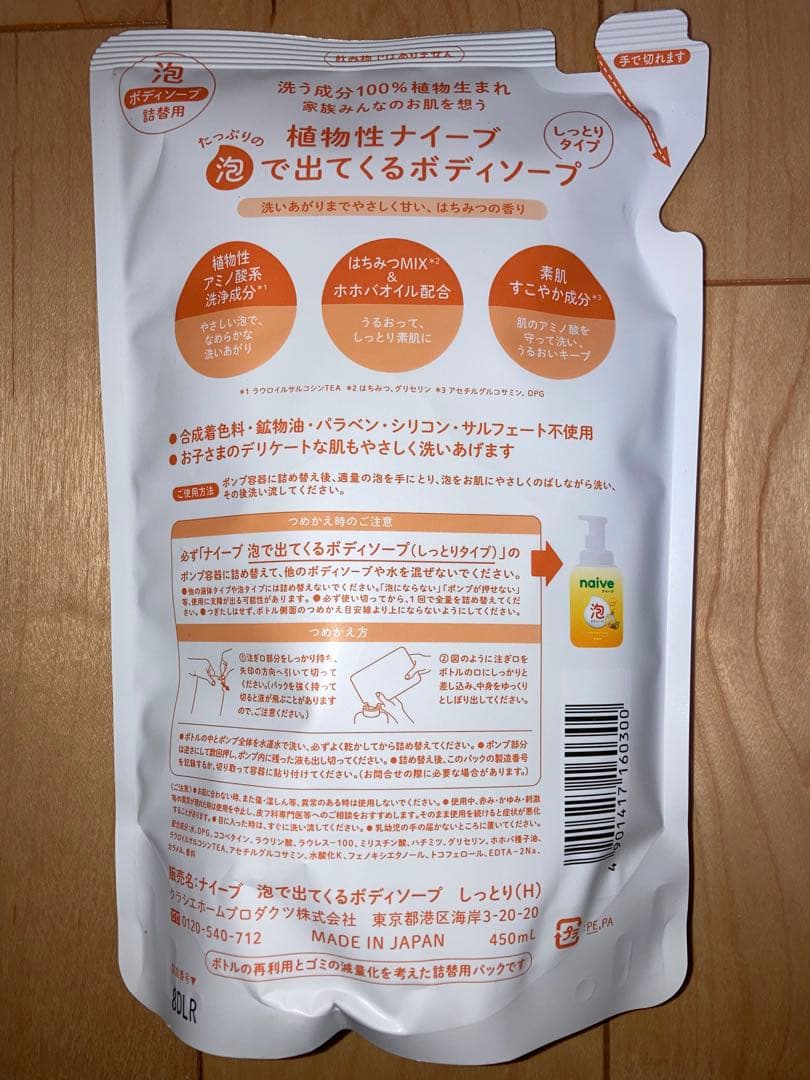 ナイーブ 泡ボディソープ はちみつMIX＆ホホバオイル450ml 16個セット