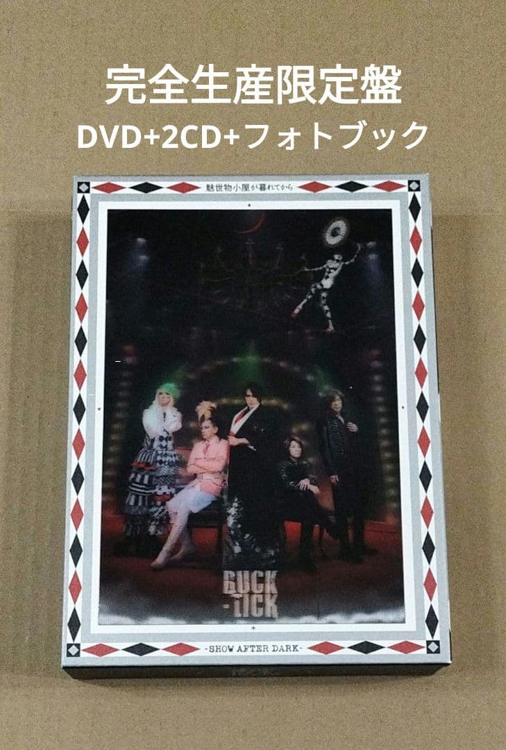 魅世物小屋が暮れてから 限定盤 BUCK-TICK LIVE TOUR DVD Amazon.co.jp: 魅世物小屋が暮れてから〜SHOW AFTER DARK〜 in 日本