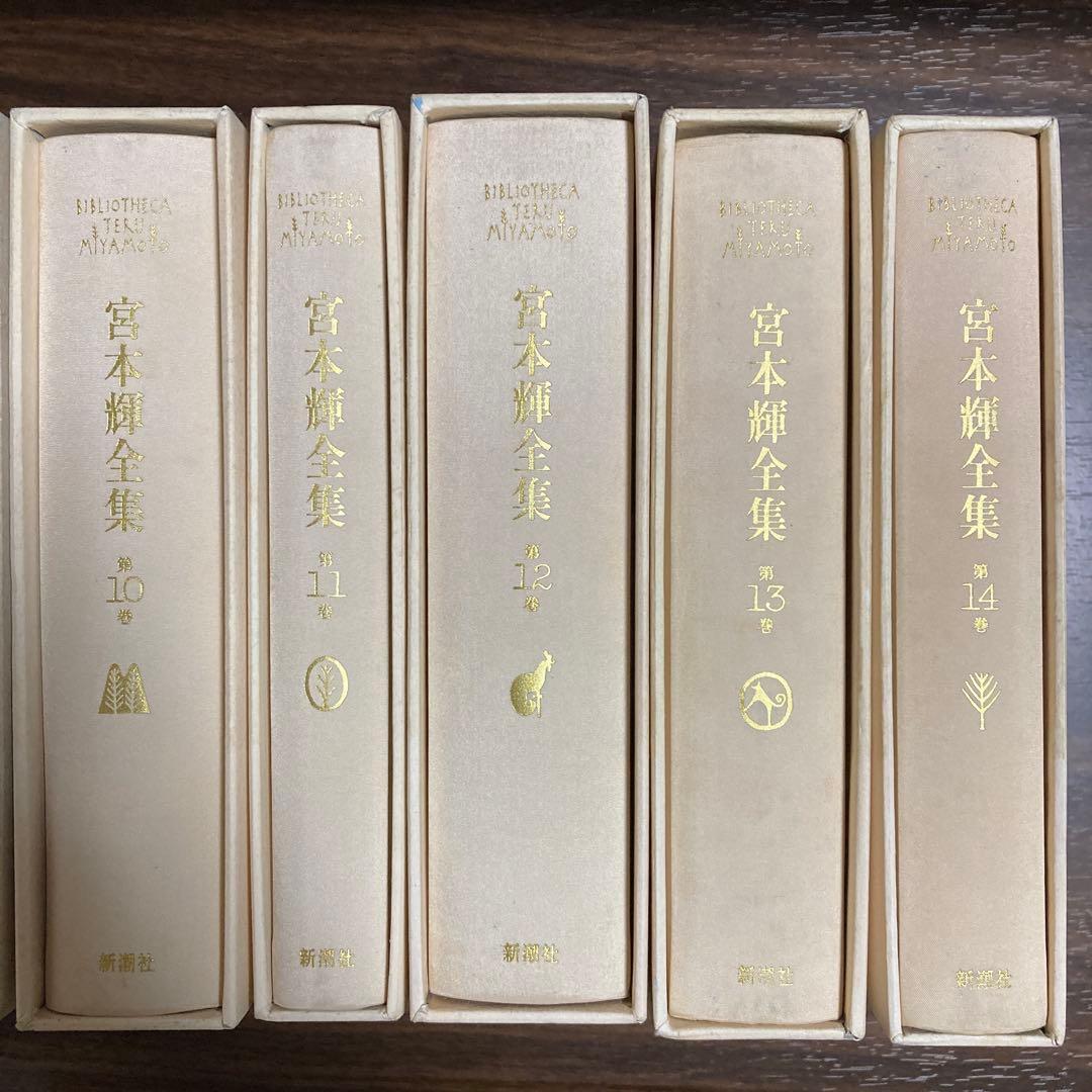 宮本輝全集 10巻セット（2.5.8.9.巻抜けています、バラ売り不可です。）