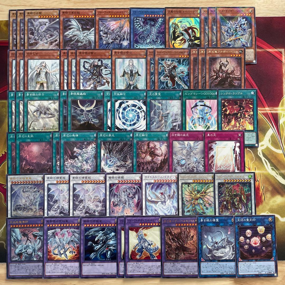 本格構築 原石青眼デッキ ブルーアイズデッキ 青眼の白龍 白き乙女