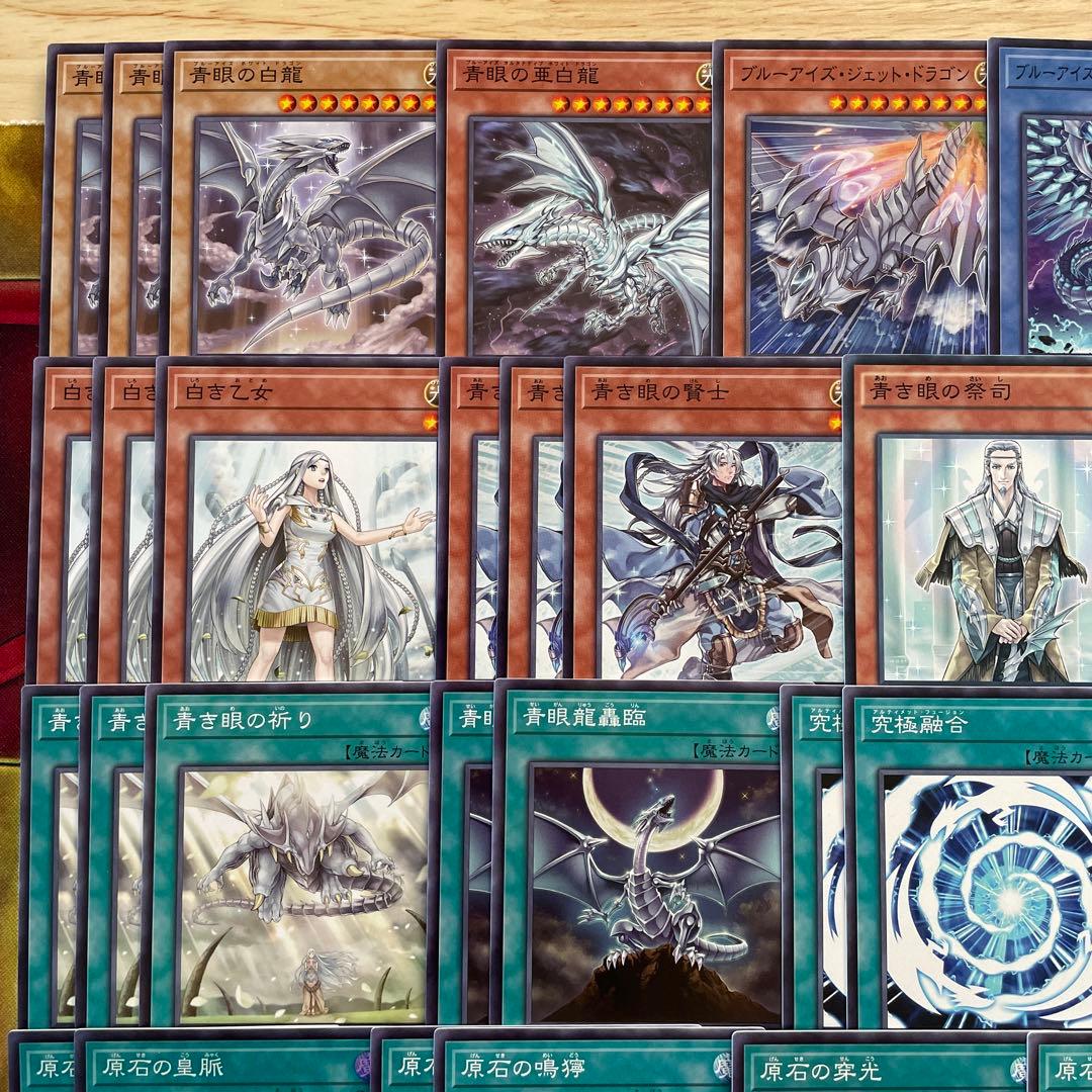 本格構築 原石青眼デッキ ブルーアイズデッキ 青眼の白龍 白き乙女