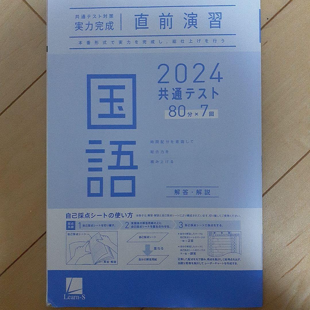 共通テスト対策直前演習国語 解答解説 - メルカリ