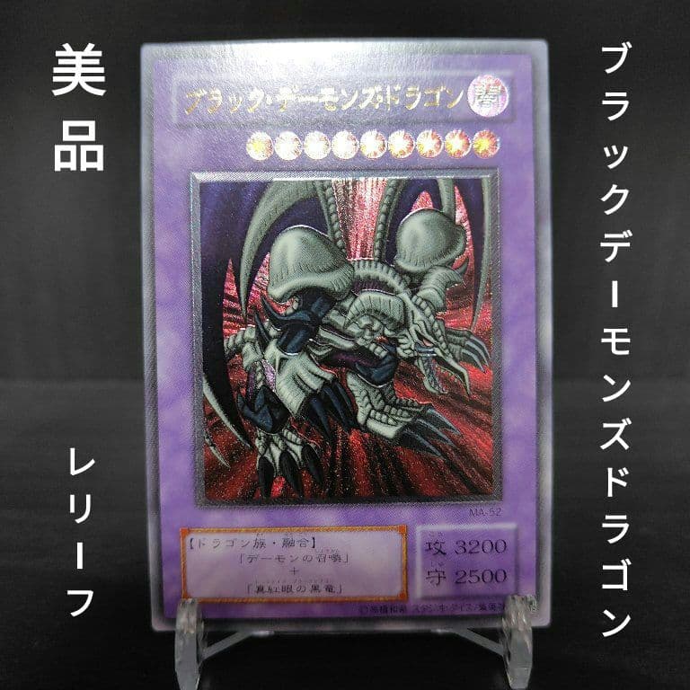 遊戯王 ブラックデーモンズドラゴン レリーフ アルティメット ブラック・デーモンズ・ドラゴン【遊戯王トレカお買得価格通販：CB