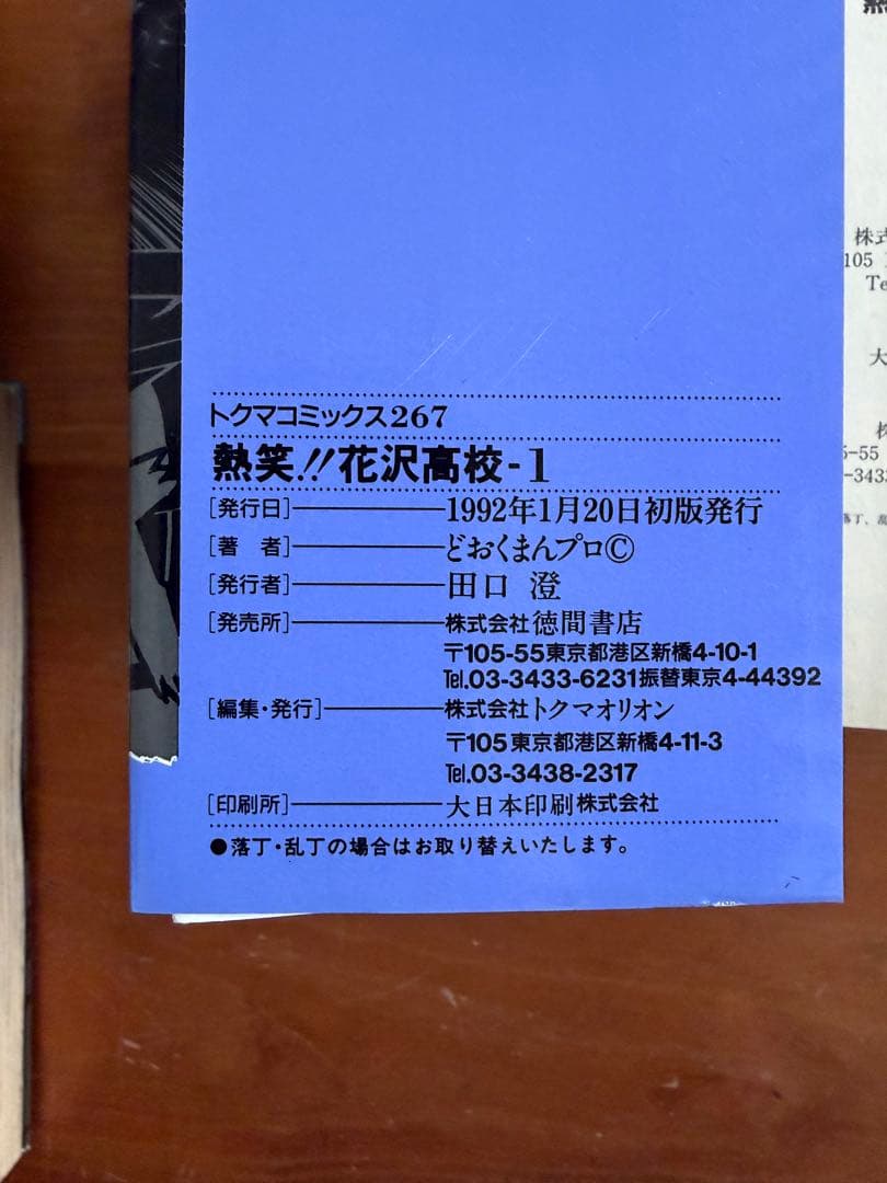 レア ⭐︎熱笑‼︎花沢高校 全18巻 どおくまん 全巻初版 完結セット