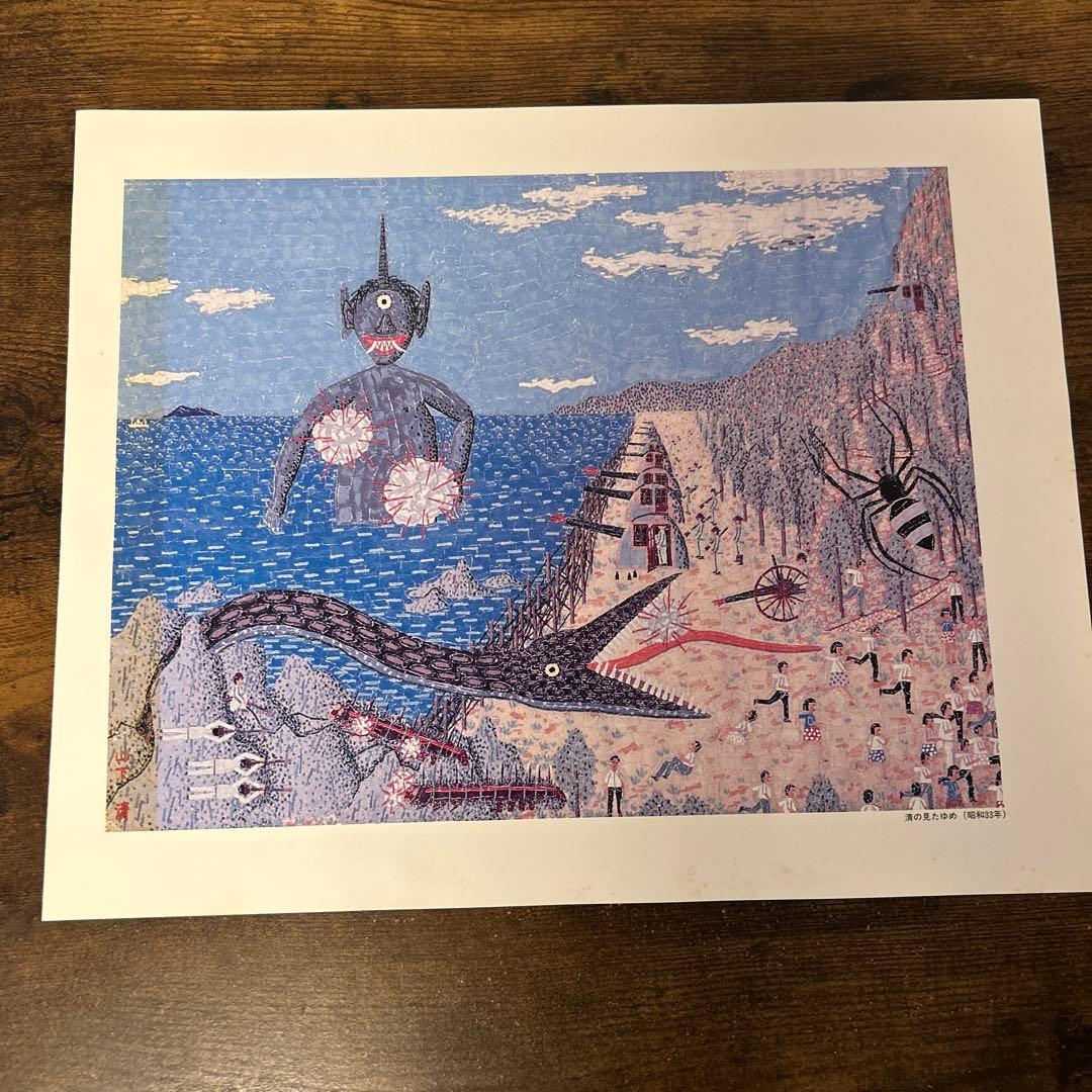 山下清 清の見た夢 - メルカリ