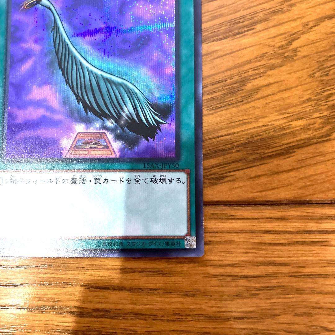 遊戯王 ハーピィの羽根帚 トレカ シークレットレア 孔雀舞 デュエル